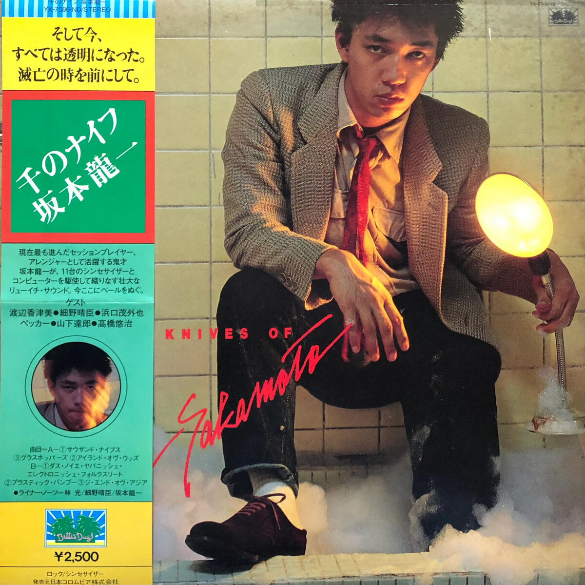 Thousand Knives of Ryuichi Sakamoto by 坂本龍一 [Ryuichi Sakamoto