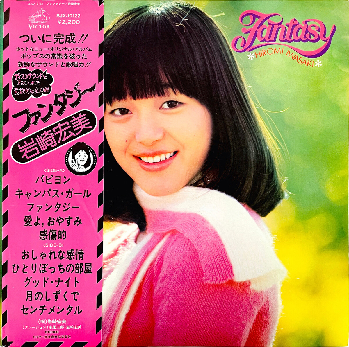 Fantasy by 岩崎宏美 [Hiromi Iwasaki] (Album, Idol kayō): Reviews