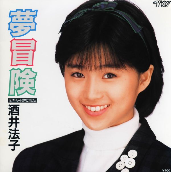 夢冒険 by 酒井法子 [Noriko Sakai] (Single, Idol kayō): Reviews