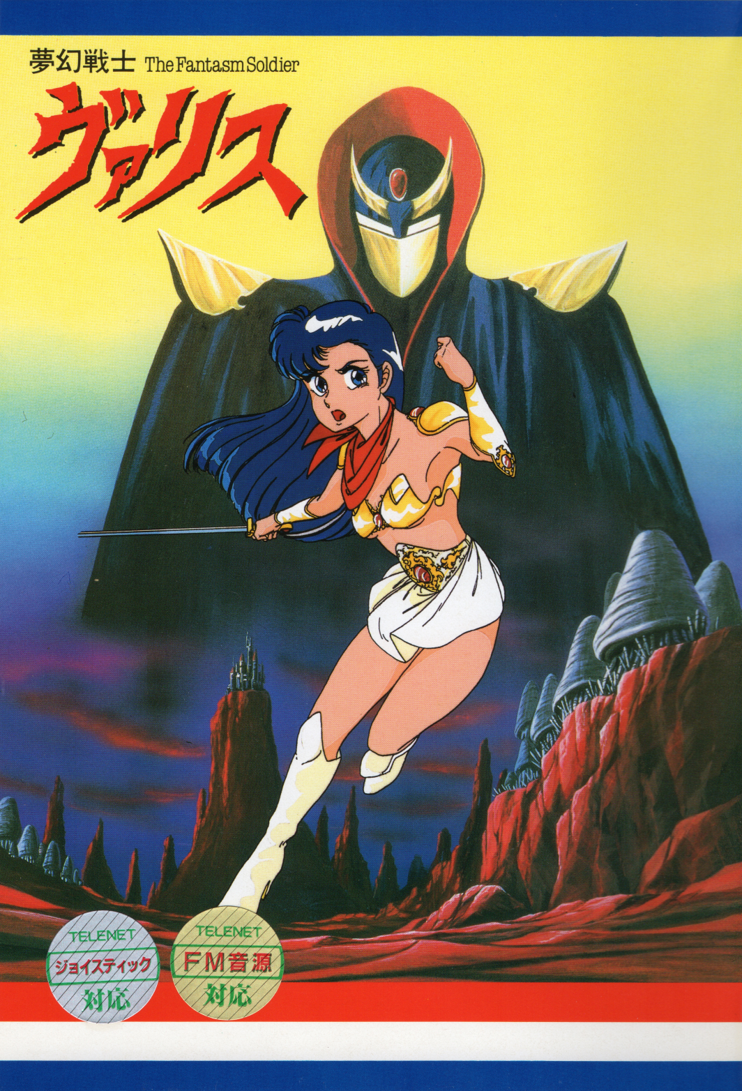 Valis: The Fantasm Soldier [夢幻戦士 ヴァリス] (video game, X1