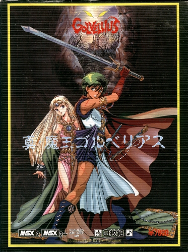 Shin Maou Golvellius [真・魔王ゴルベリアス] (video game, MSX, 1988