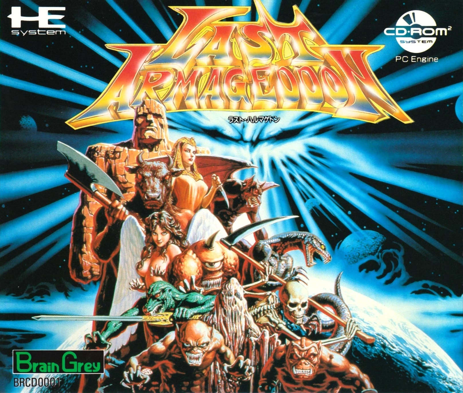 Last Armageddon [ラストハルマゲドン] (video game, TurboGrafx-CD/CD