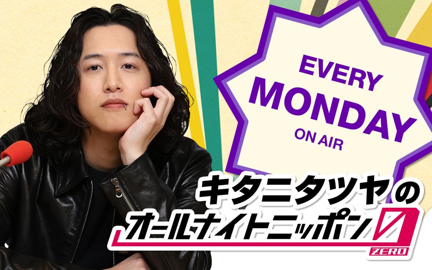 キタニタツヤ、ニッポン放送『オールナイトニッポン0(ZERO)』の月曜日