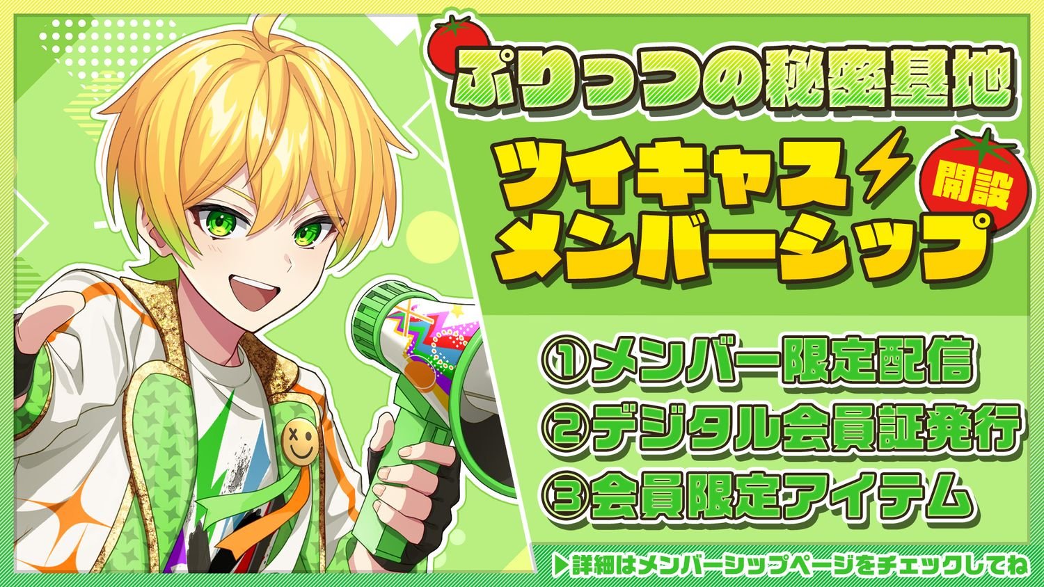 STPR】ぷりっつ(AMPTAKxCOLORS)、 誕生日の1月6日にバースデーグッズを