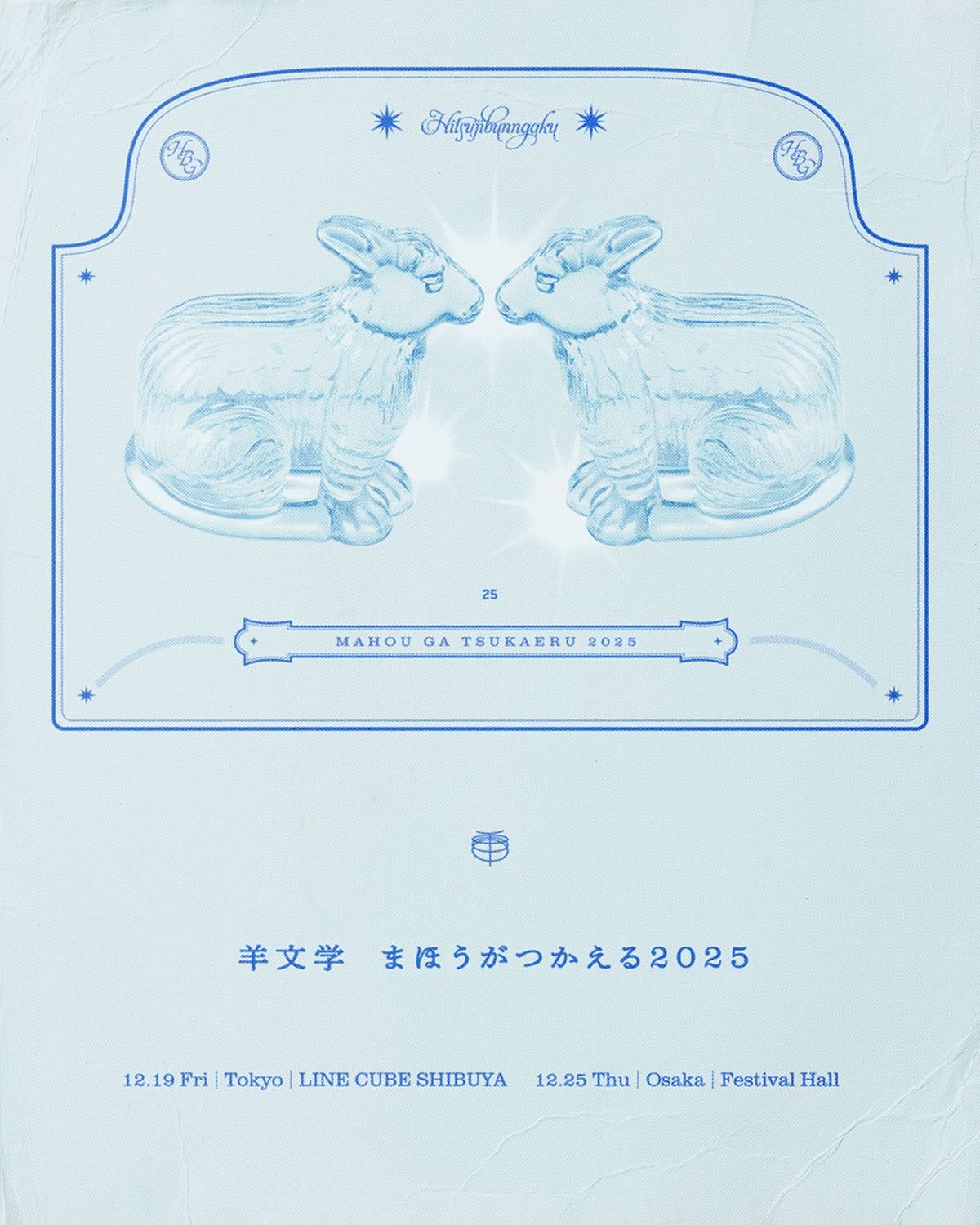 羊文学からのクリスマスプレゼント！「Feel/mild days」スペシャル