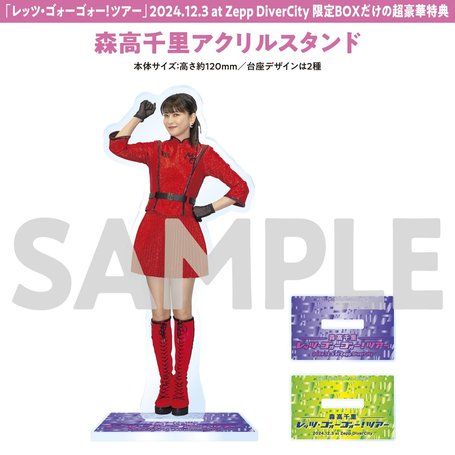 森高千里 最新ライヴBlu-ray/DVD『「レッツ・ゴォーゴォー！ツアー