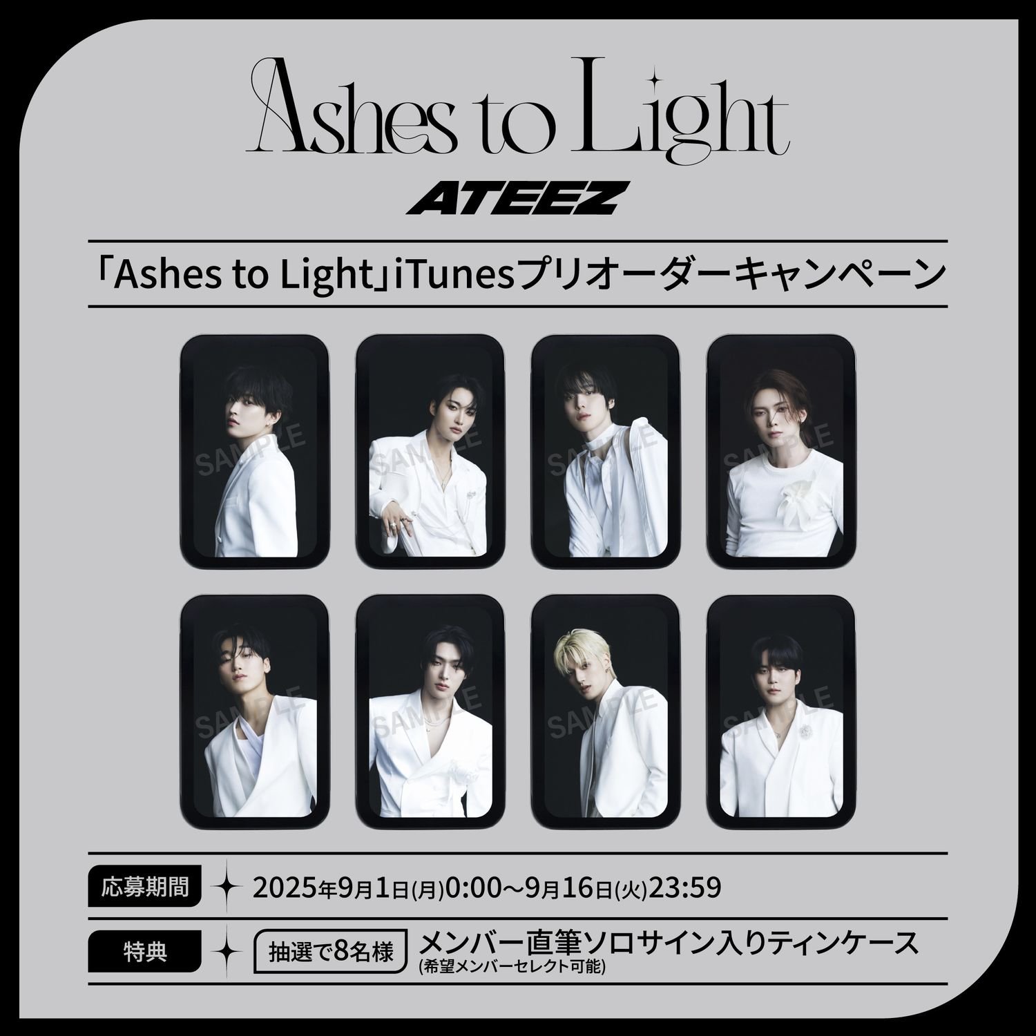 ATEEZ、9/17(水)発売の JAPAN 2ND FULL ALBUM「Ashes to Light」iTunes