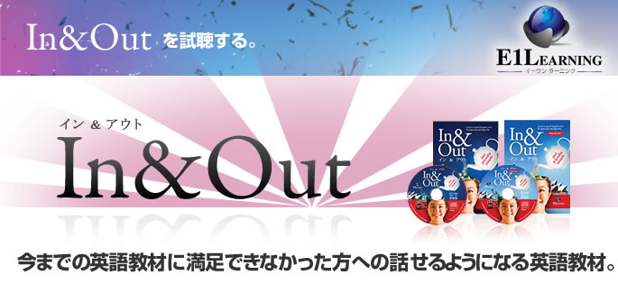 英会話教材 In&Out インアンドアウトCD テキスト付 英会話教材 E1