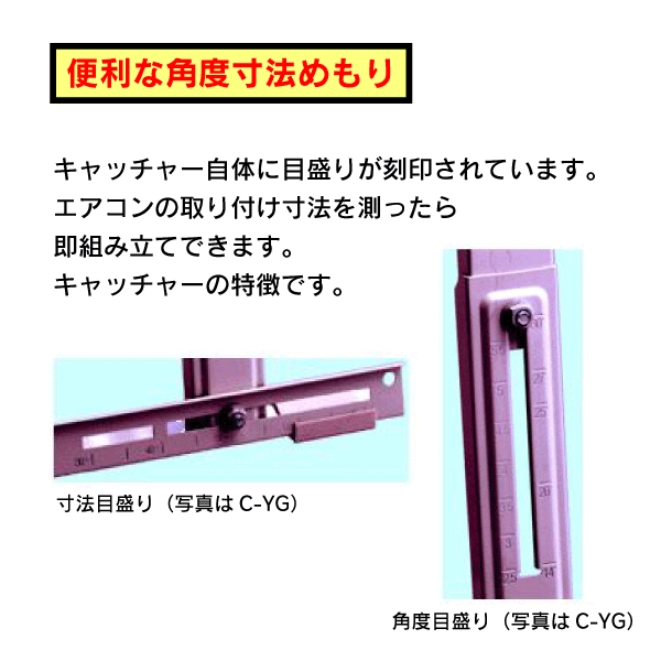 日晴金属】クーラーキャッチャー 傾斜屋根用（水平） C-YUG-L: |e431