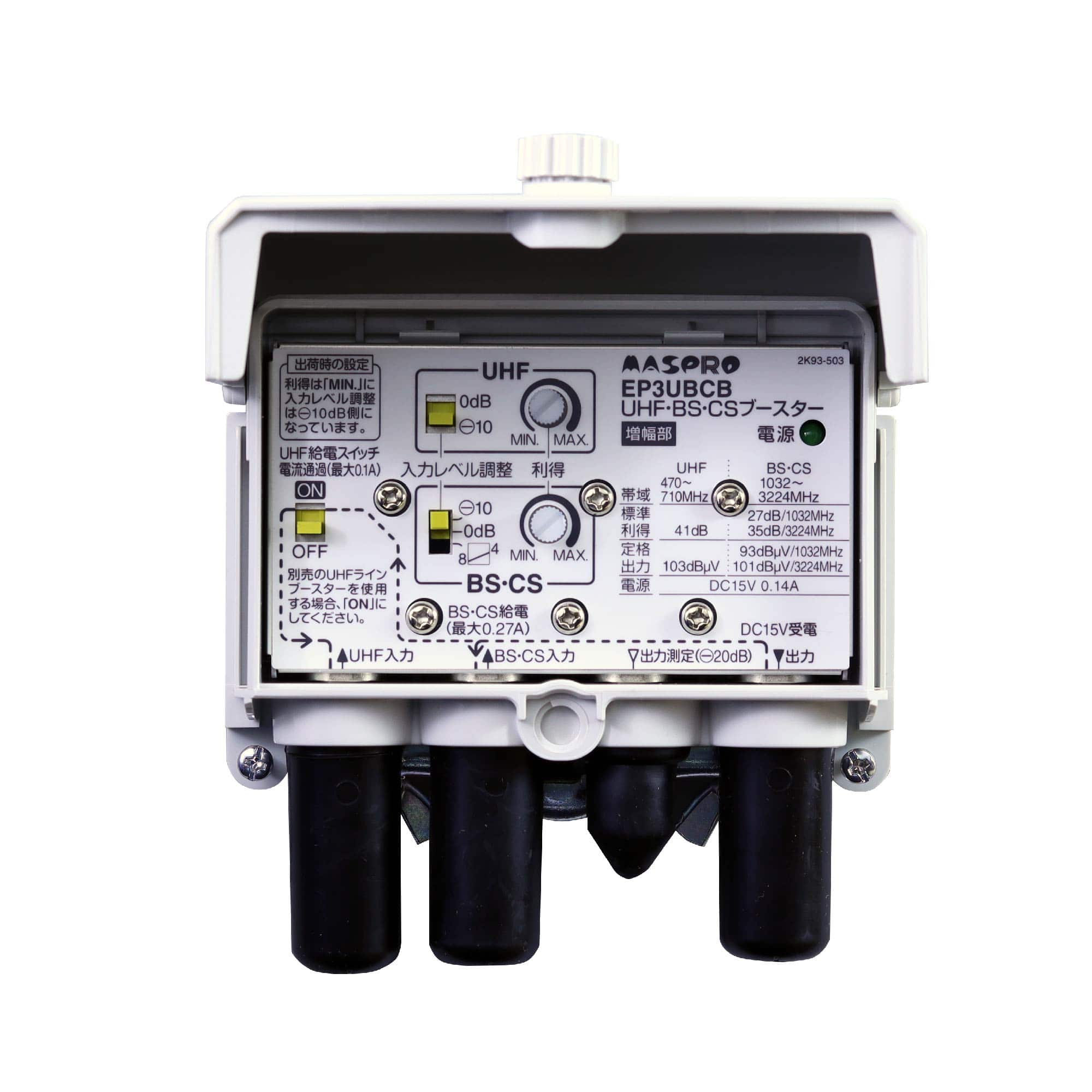 マスプロ UBCBW45SS UHF・BS・CSブースター 【公式通販】