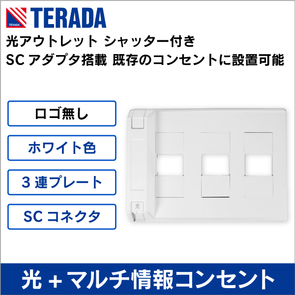 TERADA】 光アウトレット 【3H】: |e431（いいしざい） ネットで