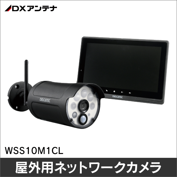 DXアンテナ】センサーライト付ワイヤレスフルHDカメラ＆10inchモニター