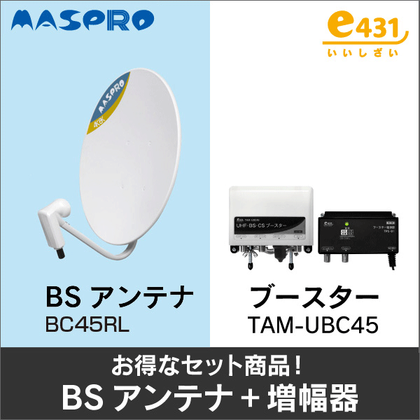 工事用途から探す/CATV・アンテナ工事/ブースター/UHF用＋BS/CS用|e431