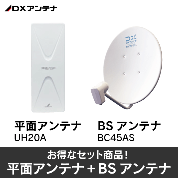 商品カテゴリから探す/アンテナ・取付金具・ブースター／CATV部材類/BS