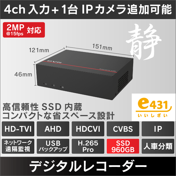 4ch 2MP対応480GB SSD内蔵 デジタルレコーダー: |e431（いいしざい