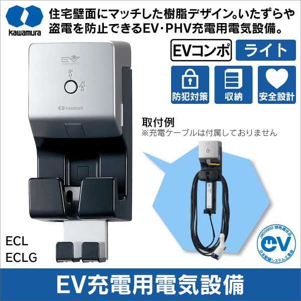 河村電器産業】増設用分電盤（EV充電用）漏電ブレーカ ELB2P20A感度