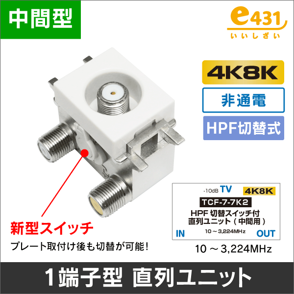 DXアンテナ】 小型壁面テレビ端子 通電型【4K8K対応】SU7L2Sの通販