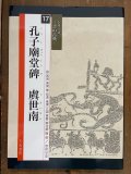 かな字典 リアル・王朝・原寸 - 書道具古本買取販売 書道古本屋