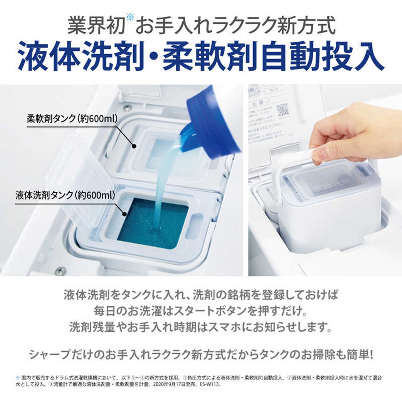 シャープ ドラム式洗濯乾燥機 ES-W114（洗濯11.0kg／乾燥6.0kg