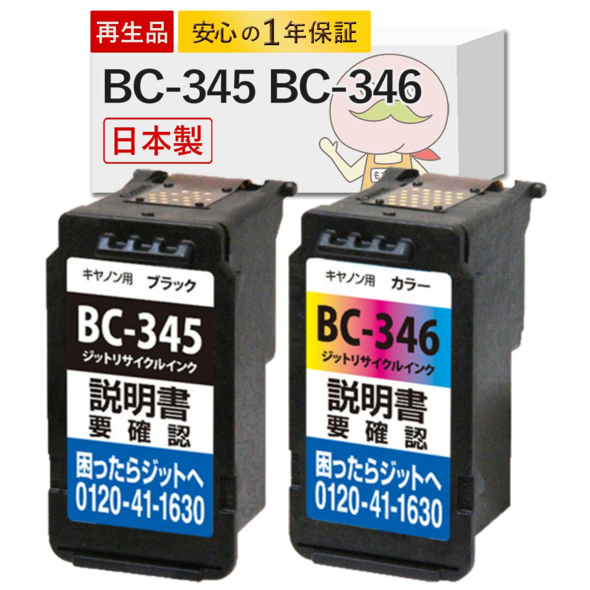 BC-345 BC-346のキャノンインク交換・互換インクは何が正解？大容量 BC