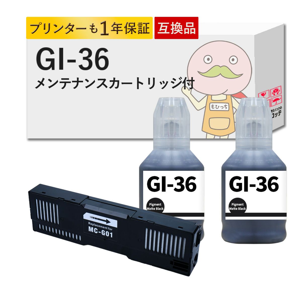 GI-36 キャノンインク一覧 | 詰め替えインクのエコッテ