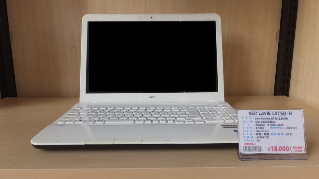 ノートパソコン NEC LAVIE LS150/H 台数1台 | 富山の中古パソコン