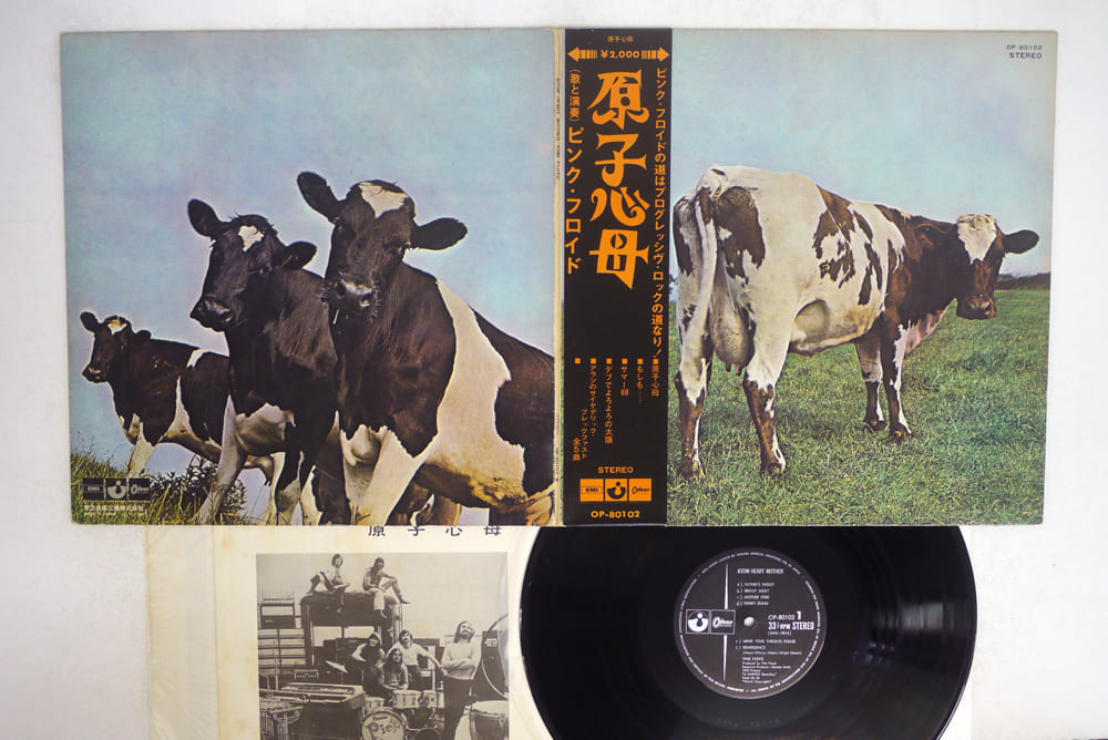 ピンク・フロイド（Pink Floyd）の作品『原子心母』の中古レコード