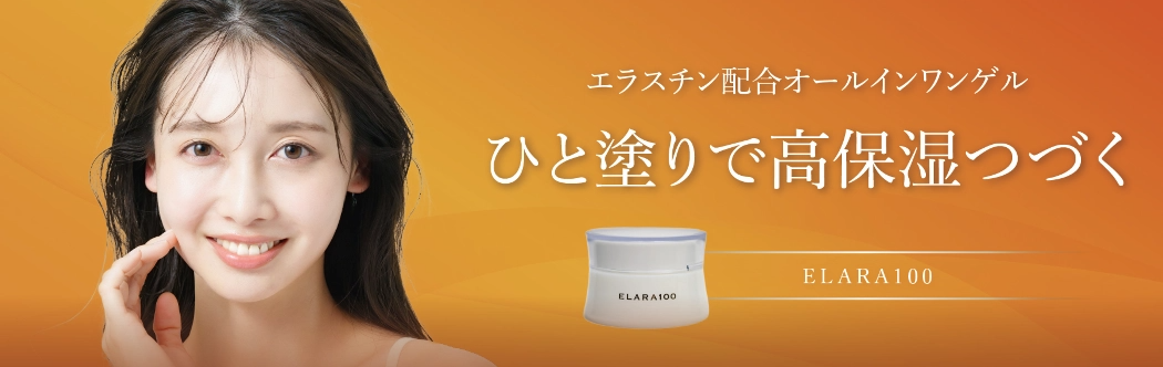 スペシャルな時短美容ELARA100（エララ100）ECC