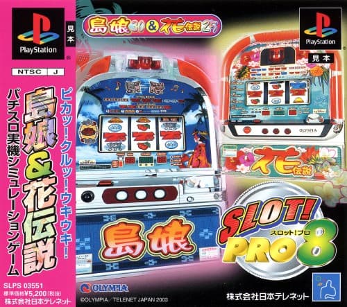 ゲオ公式通販サイト/ゲオオンラインストア【中古】SLOT！PRO8