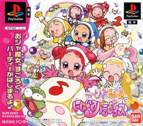 ゲオ公式通販サイト/ゲオオンラインストア【中古】おジャ魔女どれみ