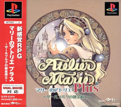 ゲオ公式通販サイト/ゲオオンラインストア【中古】マリーのアトリエ