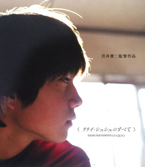 ゲオ公式通販サイト/ゲオオンラインストア【中古】リリイ・シュシュの