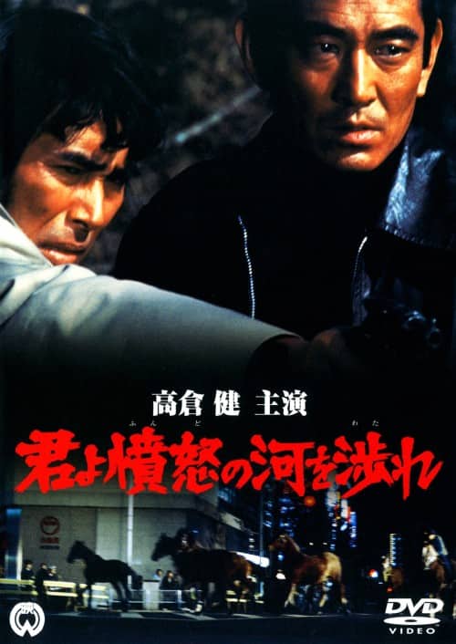 ゲオ公式通販サイト/ゲオオンラインストア【中古】君よ憤怒の河を渉れ