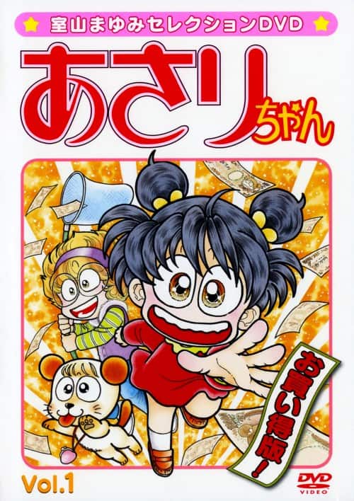 ゲオ公式通販サイト/ゲオオンラインストア【中古】1．あさりちゃん