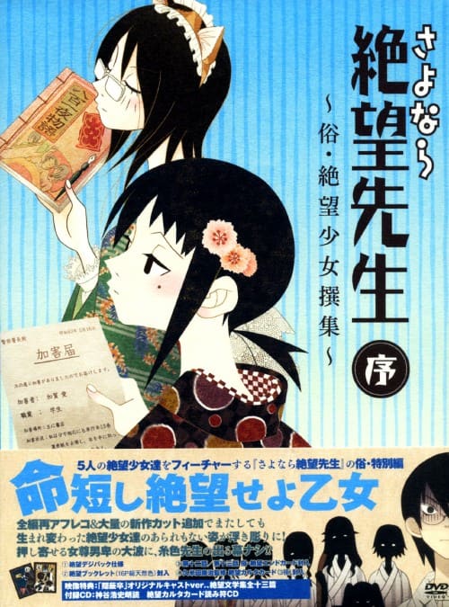 ゲオ公式通販サイト/ゲオオンラインストア【中古】さよなら絶望先生 序