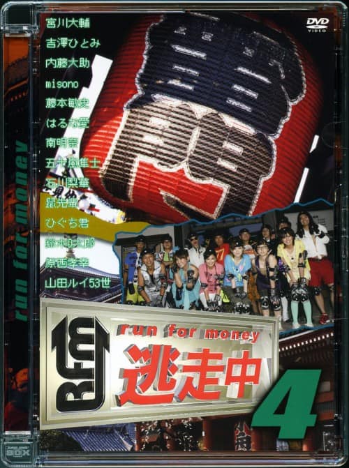 ゲオ公式通販サイト/ゲオオンラインストア【中古】4．逃走中 run