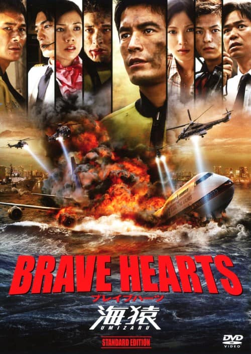 ゲオ公式通販サイト/ゲオオンラインストア【中古】BRAVE HEARTS 海猿