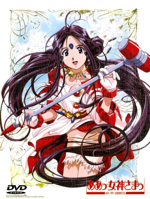 ゲオ公式通販サイト/ゲオオンラインストア【中古】2．ああっ女神さま