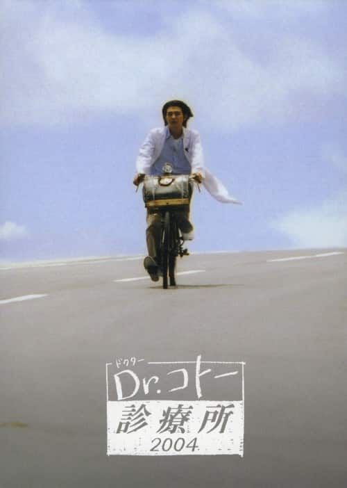 ゲオ公式通販サイト/ゲオオンラインストア【中古】前-後．Dr．コトー