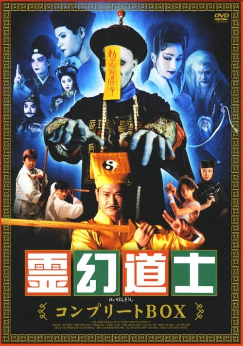 ゲオ公式通販サイト/ゲオオンラインストア【中古】霊幻道士