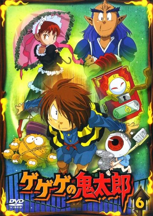 ゲオ公式通販サイト/ゲオオンラインストア【中古】6．ゲゲゲの鬼太郎