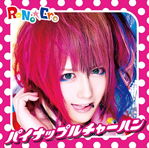 RoNo☆Cro(ロノクロ) | V系バンドの経歴まとめサイト - vkdb（ブイケー