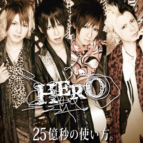25億秒の使い方。【通常盤】 / HERO | V系バンドの経歴まとめサイト