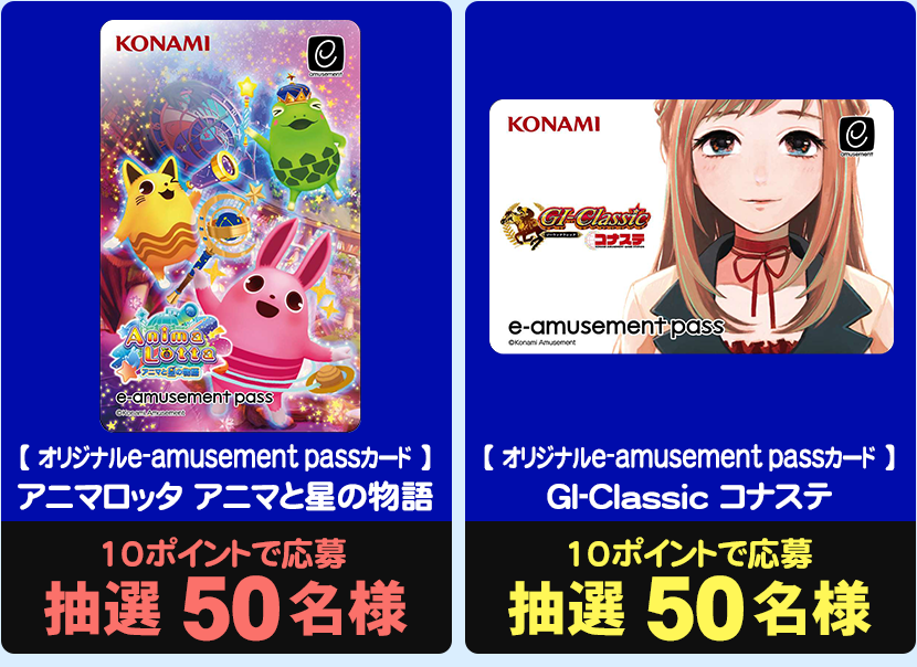 コナステメダルコーナー 七夕プレゼントキャンペーン！