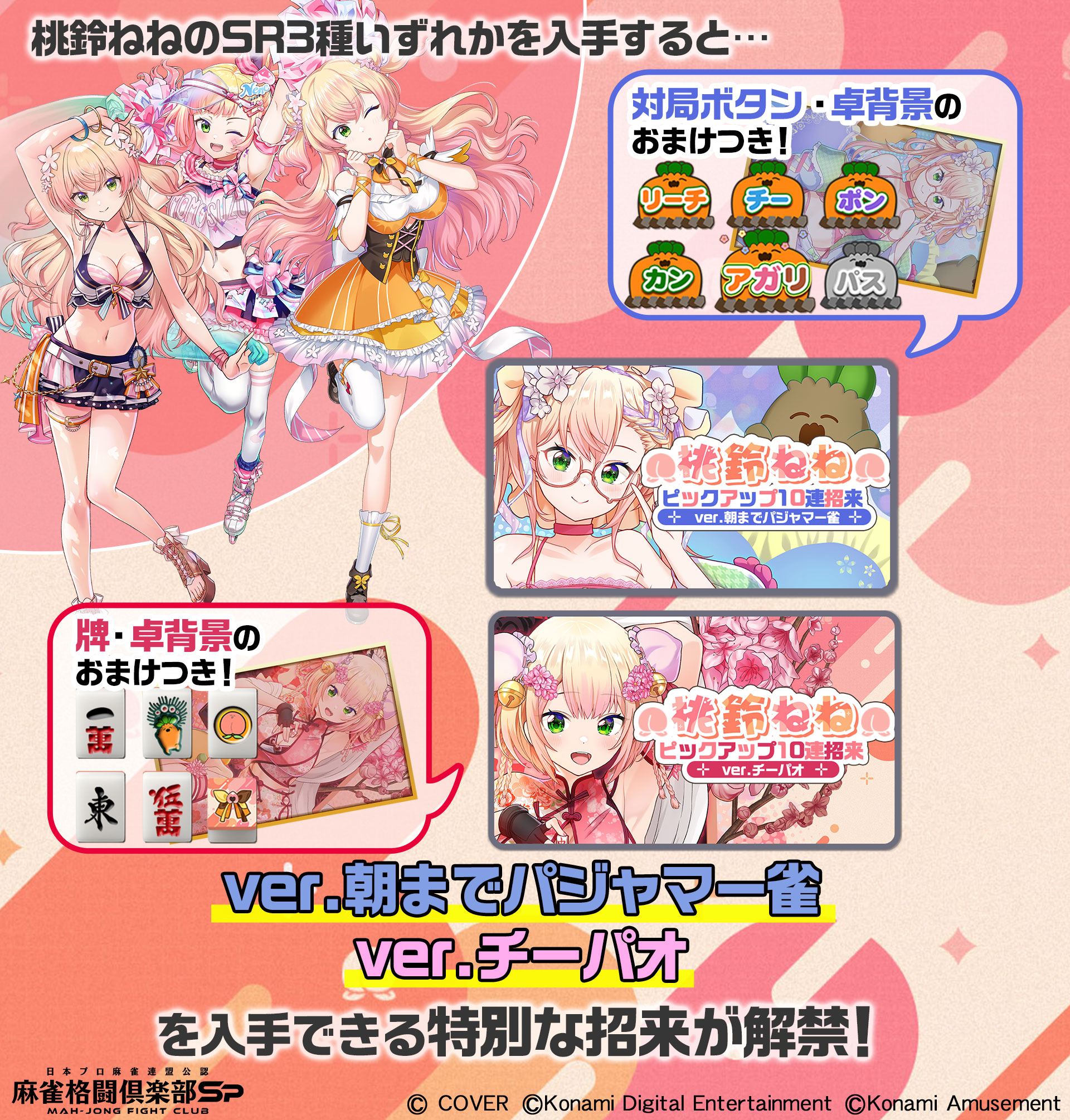 麻雀格闘倶楽部Sp