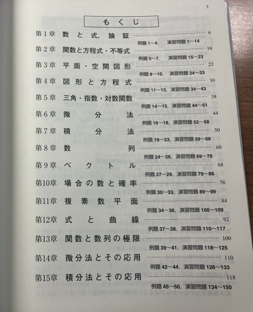 やさしい理系数学」 東大志望者用です！難易度や内容は？解説は