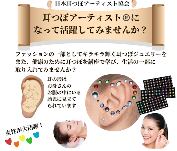 日本耳つぼアーティスト協会 │ 耳つぼジュエリー クリスタルストーン