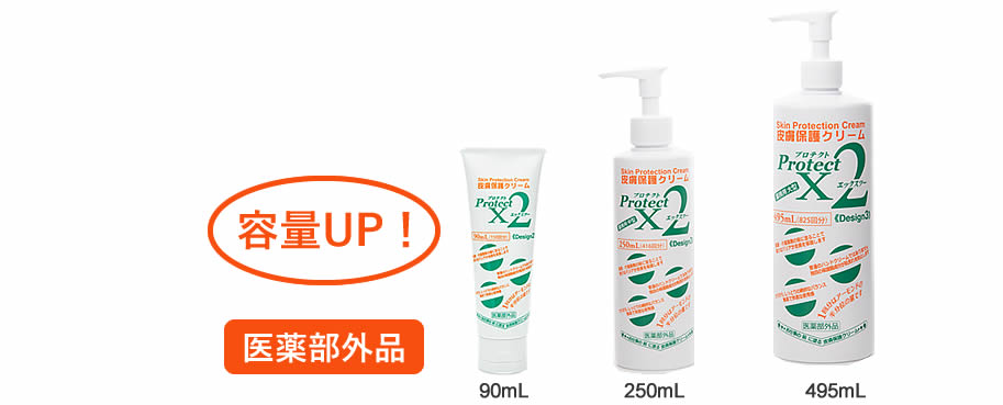プロテクトX2 皮膚保護クリーム アースブルー