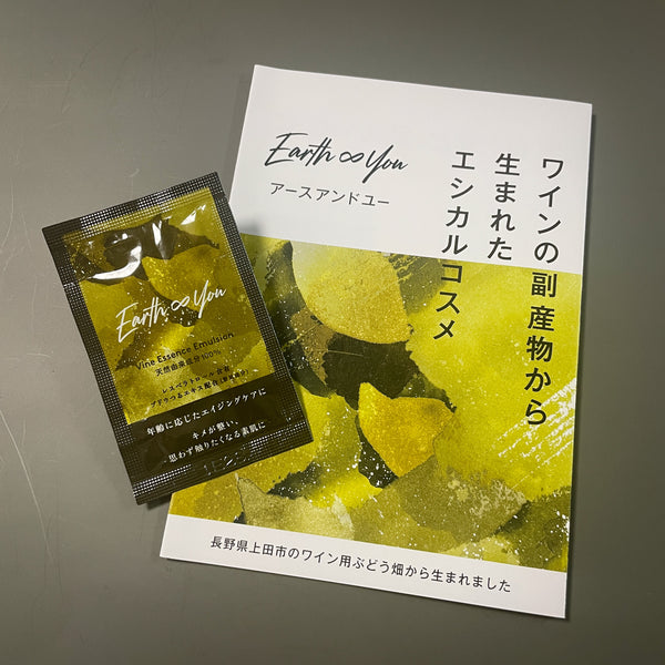 アースアンドユー美容乳液 サシェ2mL - Vine Essence Emulsion – Earth