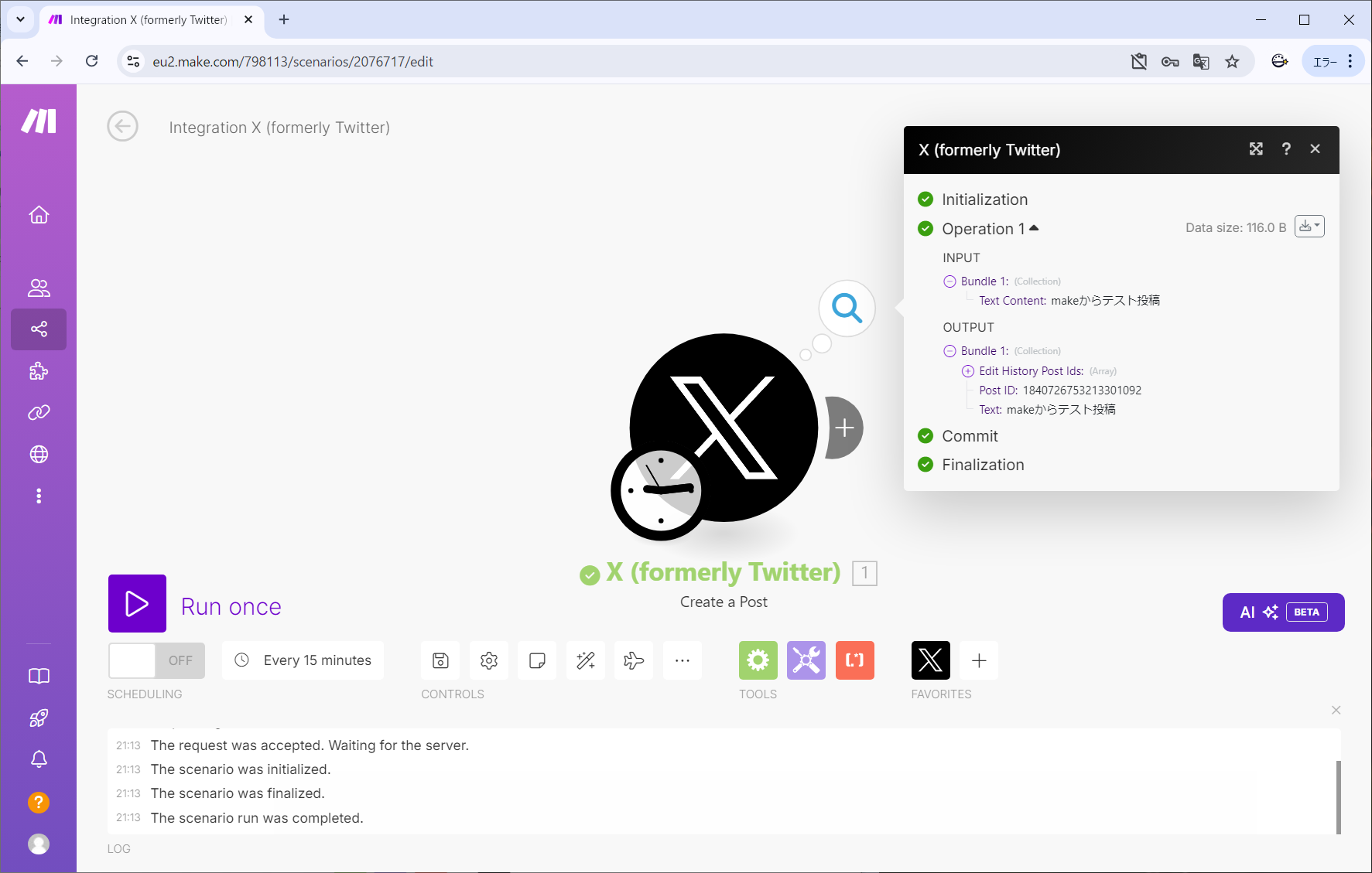 X(旧twitter)のAPIを設定手順とMakeとの連携手順を解説│Easy Wand